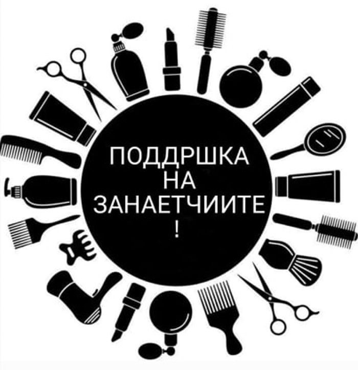 Здружението на фризери бара помош од државата и Општина Куманово