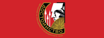 Генерално Собрание на „Достоинство“