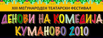 Денови на комедија по 13 пат
