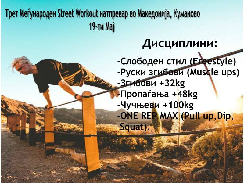 Трет „Стрит Воркаут“ натпревар во Куманово