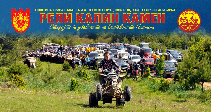 Започна пријавувањето за рели трката „Калин Камен“
