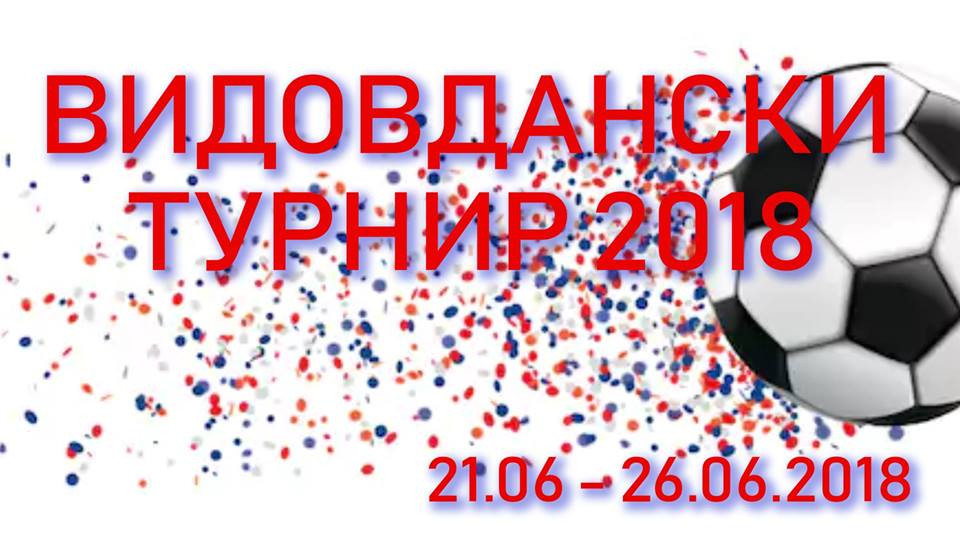 „Видовдaнски турнир“ организира Обединетата српска заедница Куманово