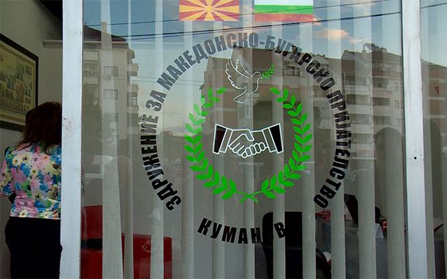 Отворена канцеларија на македонско-бугарско пријателство