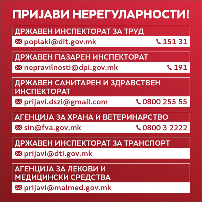 Мејлови и телефонски линии за пријавување на непочитување на владините мерки и препораки во борбата против КОВИД -19