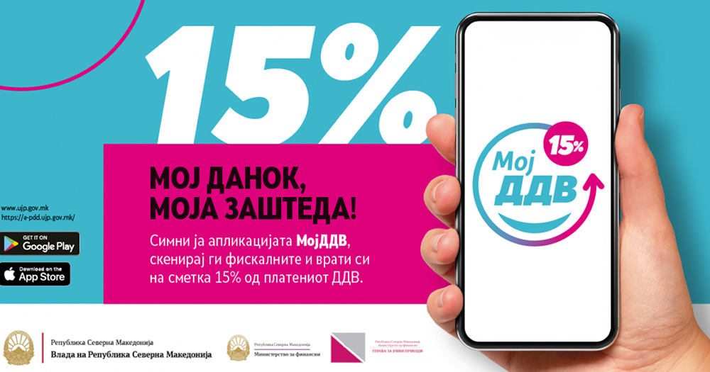 УЈП почна со исплата на парични средства по основ на МојДДВ