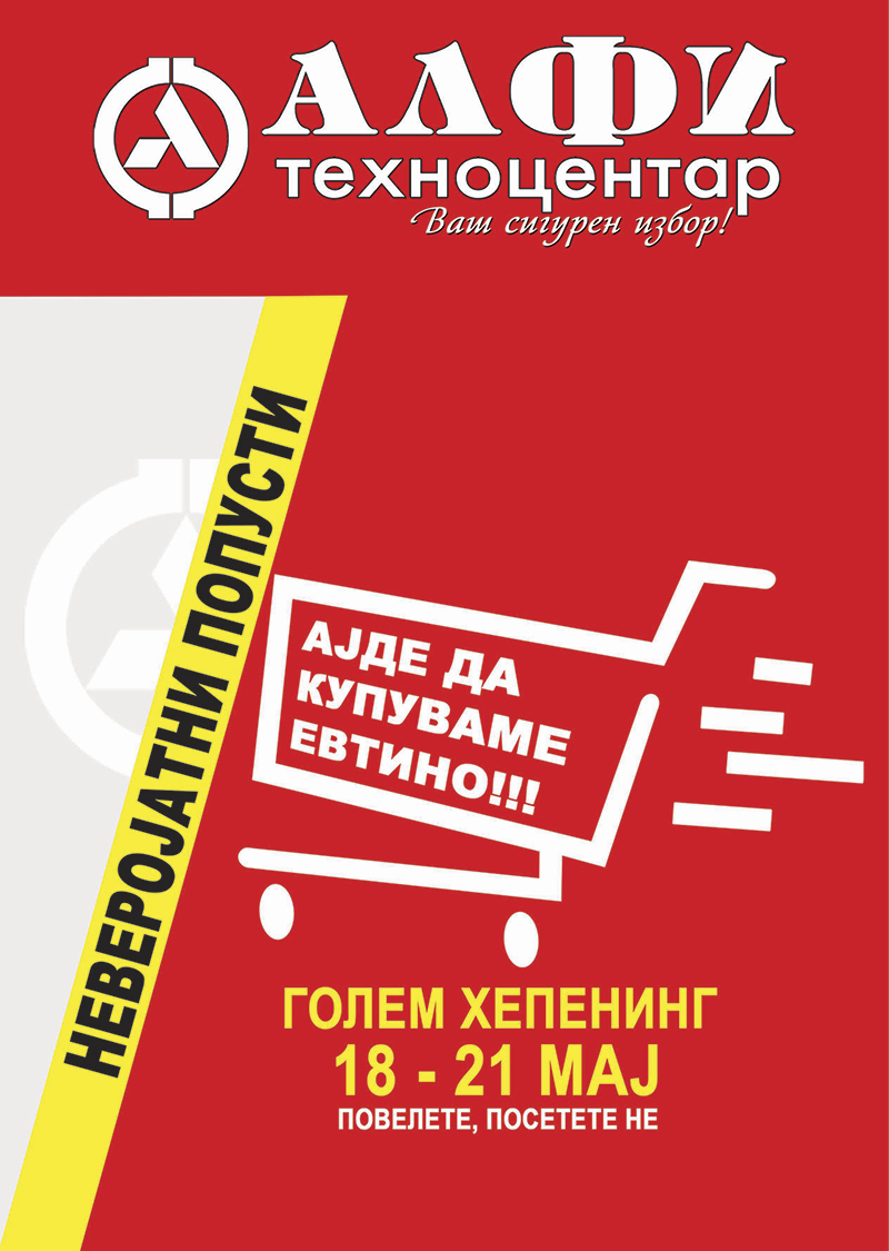 Викторија Лоба и Тајзи гости на новата шопинг акција во „Алфи“