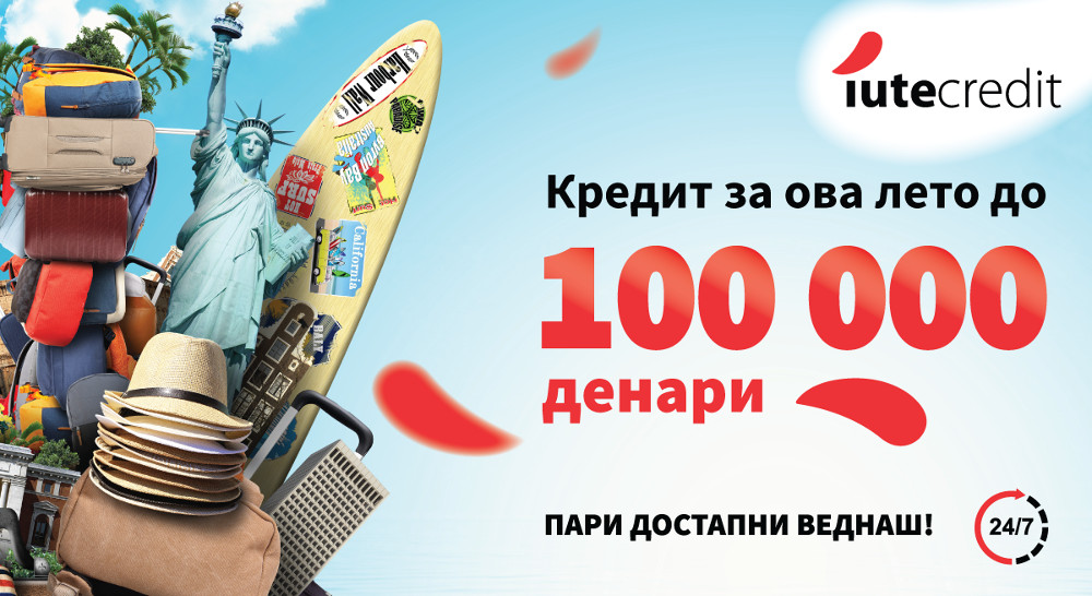 Само во ИутеКредит, пари достапни веднаш 24/7!