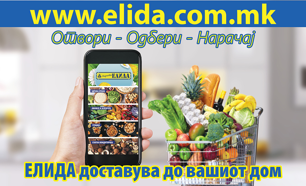 Отвори – Одбери – Нарачај: Елида доставува до вашиот дом