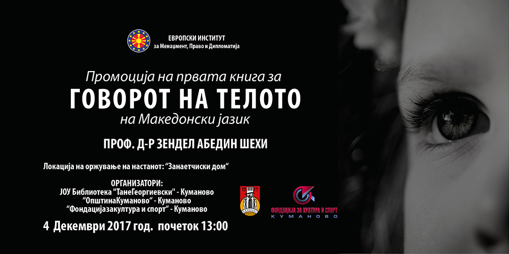 Промоција на книгата „Говорот на телото“ од Зендел Абедин Шехи