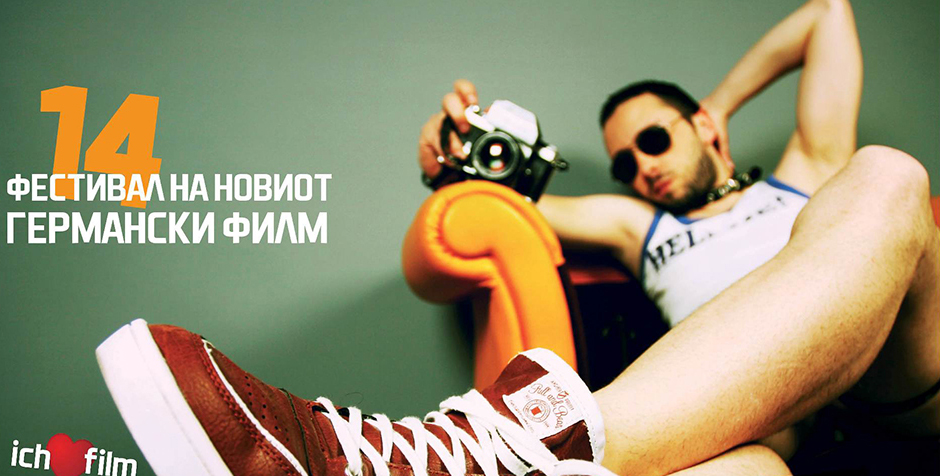 Фестивалот на германски филм ќе започне вечерва во МКЦ