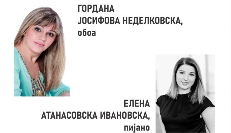 Концерт „Со звуците на обоата“ во Куманово