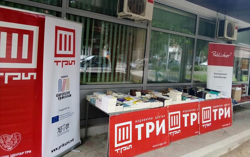 Саем на книга на издавачката куќа „Три“