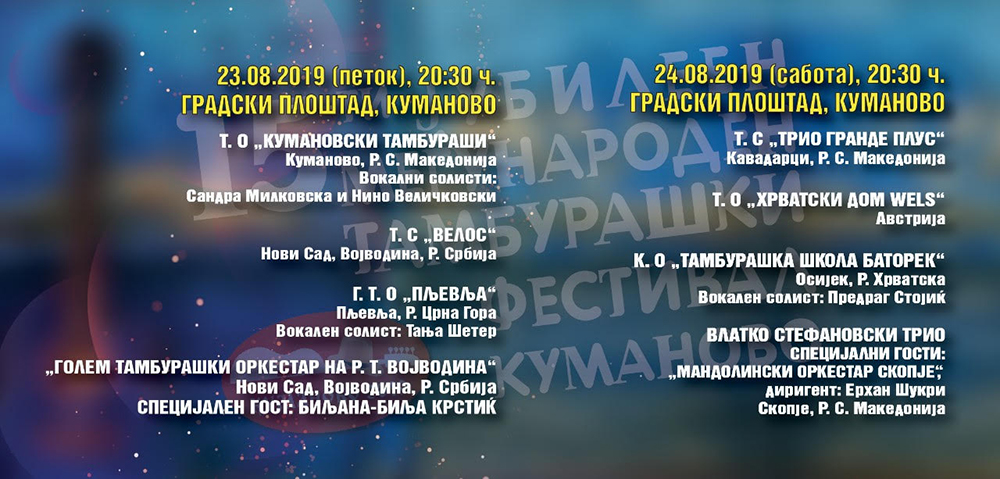 Влатко Стефановски и Биља Крстиќ ѕвезди на Тамбурашкиот фестивал во Куманово