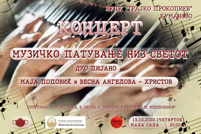 Концерт на дуопијано на Маја Поповиќ и Весна Ангелов - Христов