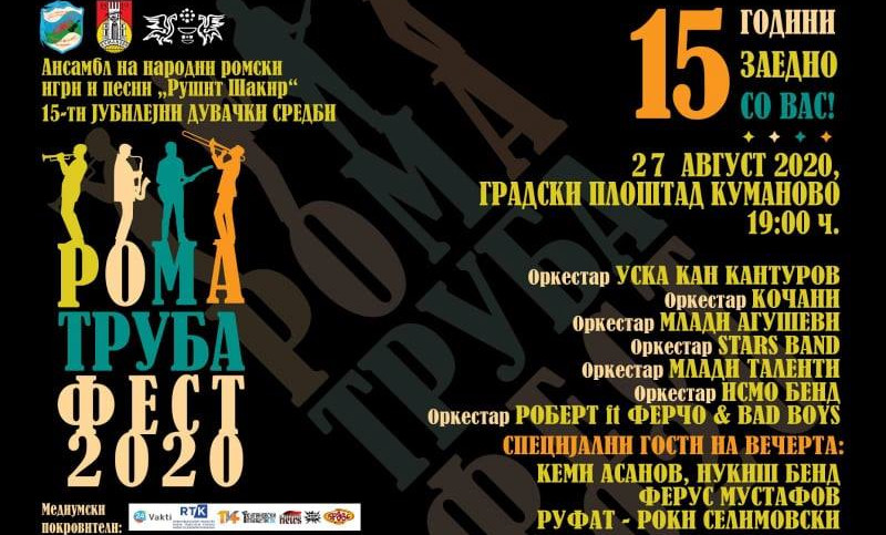 Фестивалот „Рома-труба фест“ по 15 пат во Куманово