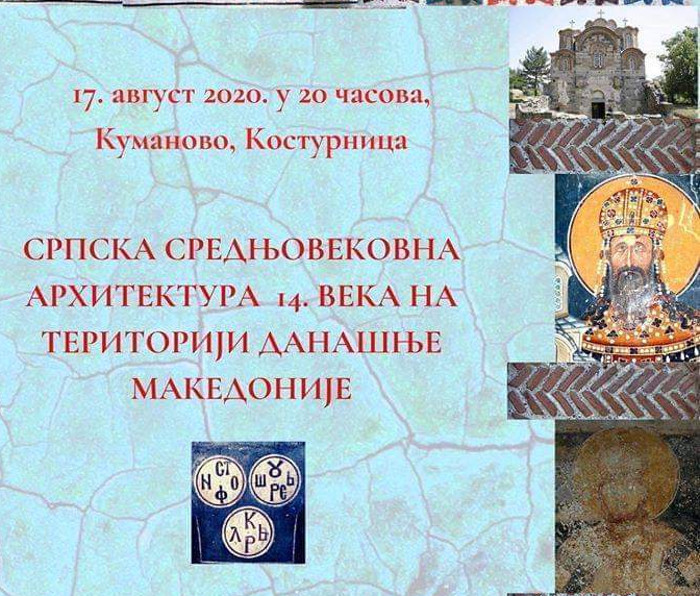 Предавање на Јасмина Ќириќ во Куманово
