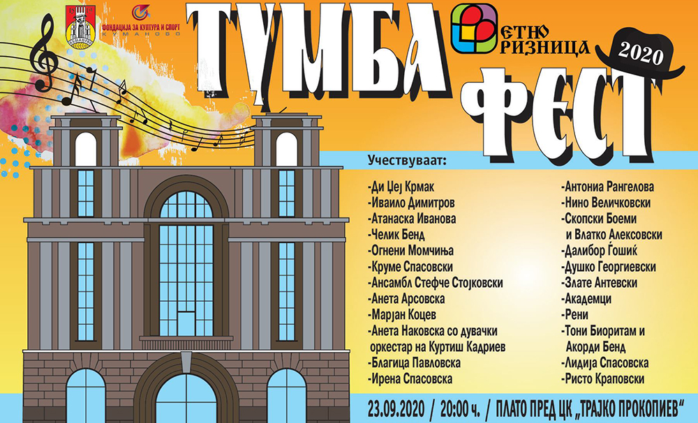 „Тумба фест“ по осми пат во Куманово