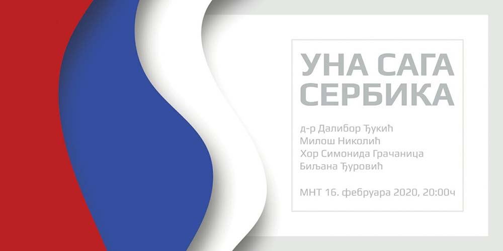 „Уна Сага Сербика“ во МНТ по повод Денот на државност на Република Србија