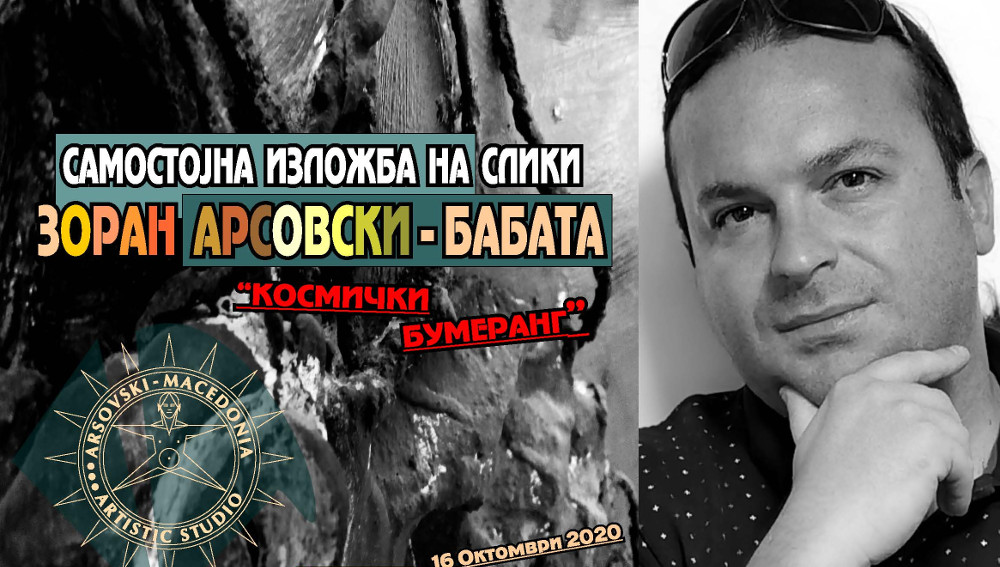 Изложба на Зоран Арсовски во Истанбул