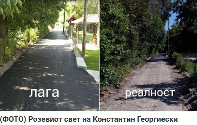 Фотовест што наликува на партиски коментар