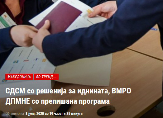 Фаворизирање и дискредитирање на политички субјекти